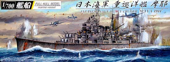 1/700 二战日本摩耶号重巡洋舰1944年(全船体) - 点击图像关闭