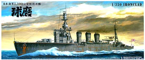 1/350 二战日本球磨号轻巡洋舰 - 点击图像关闭