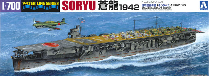 1/700 二战日本苍龙号航空母舰1942年