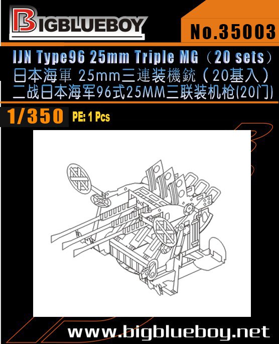 1/350 二战日本海军96式25mm三联装机枪(20门) - 点击图像关闭