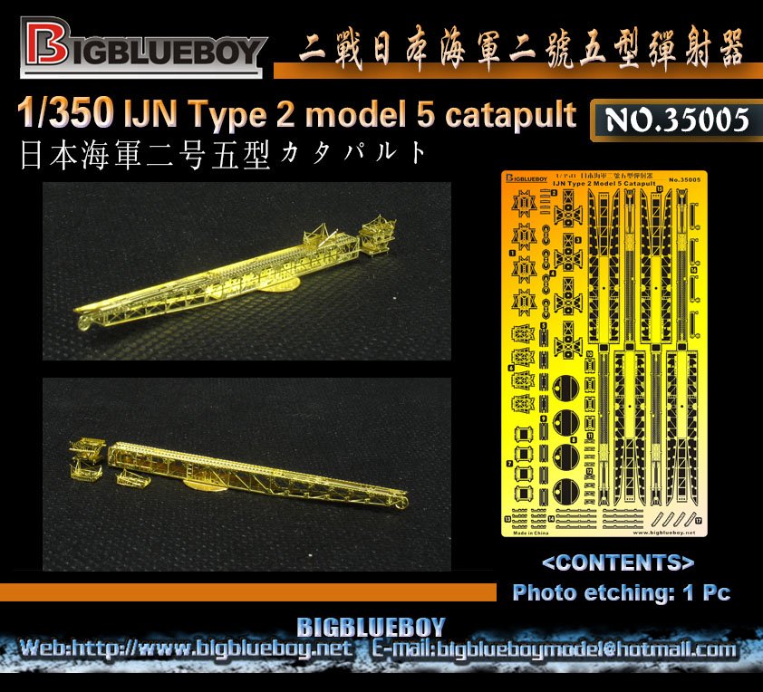 1/350 二战日本海军二号五型弹射器蚀刻片