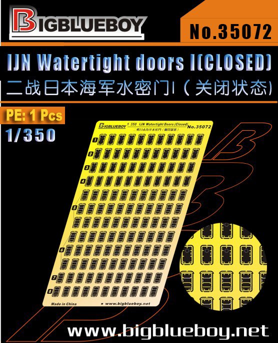 1/350 二战日本海军水密门#1(关闭状态)
