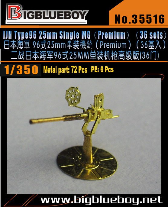 1/350 二战日本海军96式25mm单联装机枪高级版(36门)