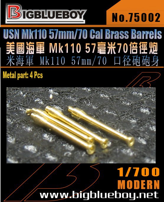 1/700 现代美国海军 Mk.110 57mm L/70 舰炮金属炮管