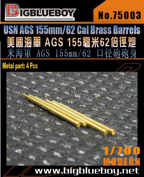 1/700 现代美国海军 AGS 155mm L/62 舰炮金属炮管 - 点击图像关闭