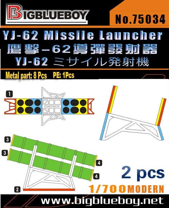 1/700 中国海军鹰击-62反舰导弹发射器 - 点击图像关闭