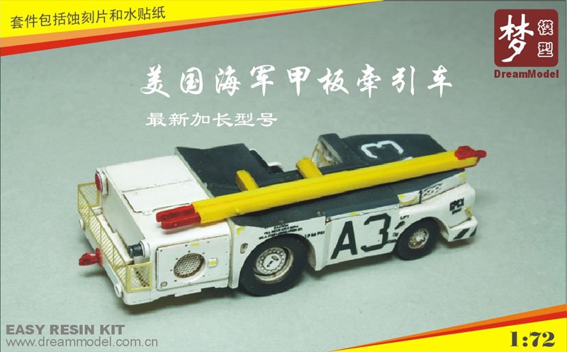 1/72 现代美国海军甲板牵引车加长型树脂套件