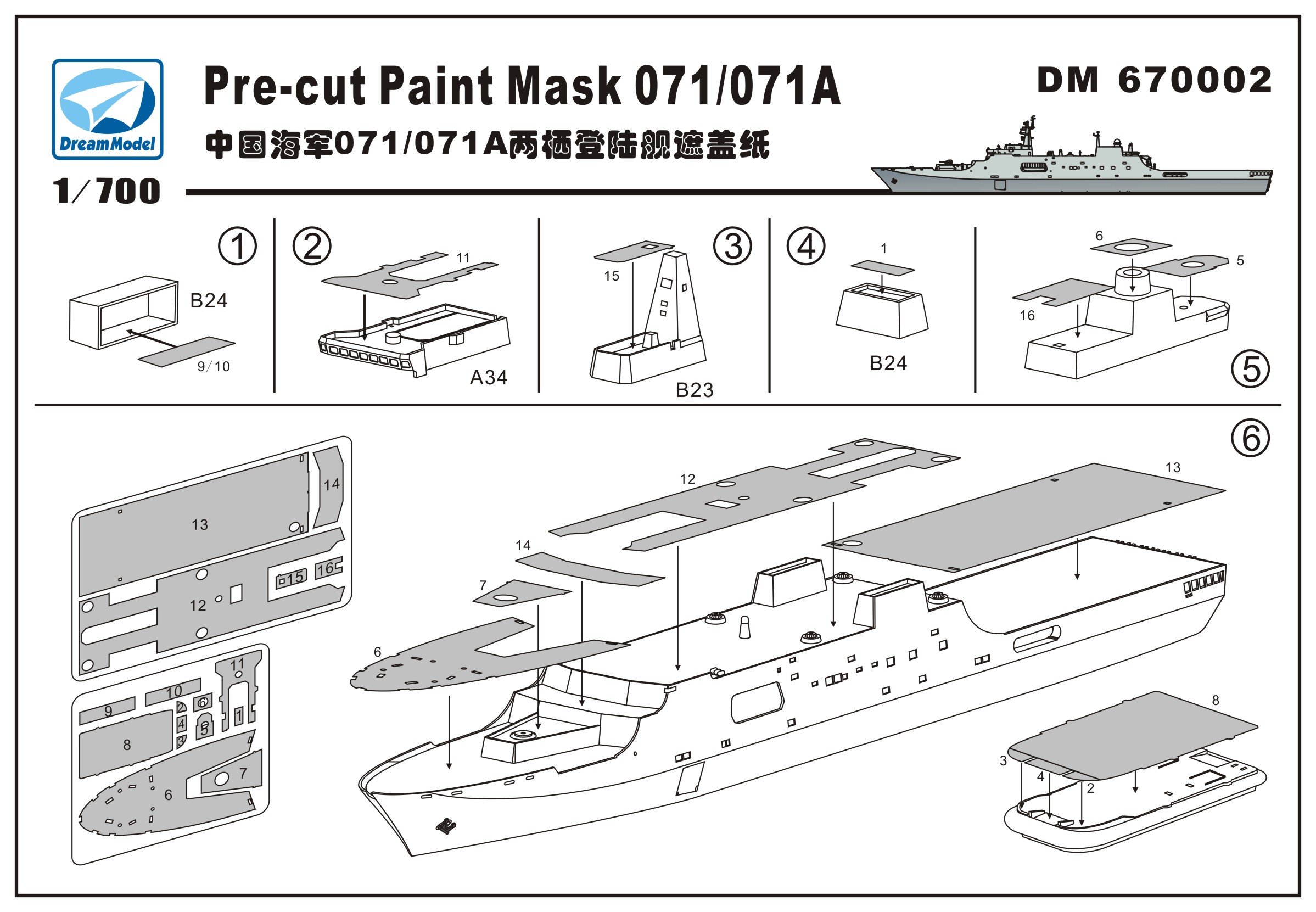 1/700 现代中国海军071/071A型两栖船坞登陆舰遮盖贴纸