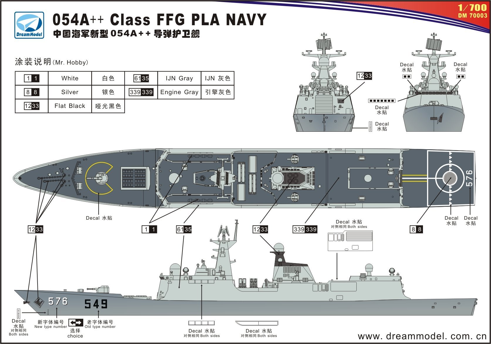 1/700 现代中国054A型导弹护卫舰