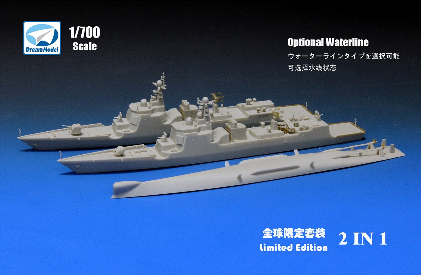 1/700 现代中国052C型/052D型导弹驱逐舰(双船套装)