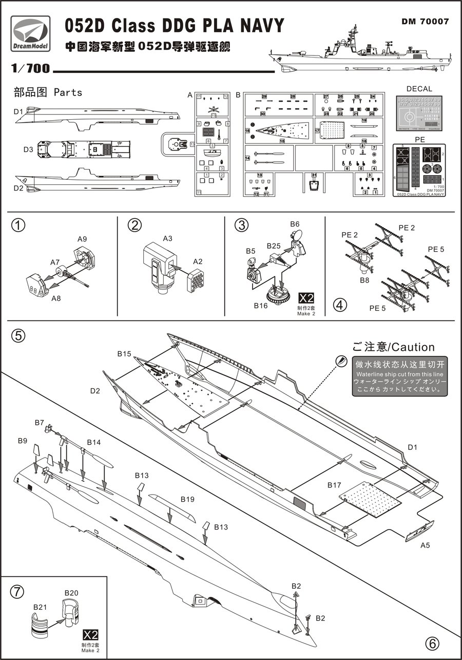 1/700 现代中国052C型/052D型导弹驱逐舰(双船套装)