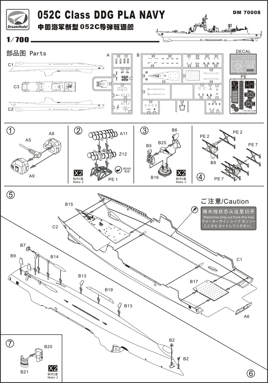 1/700 现代中国052C型/052D型导弹驱逐舰(双船套装) - 点击图像关闭