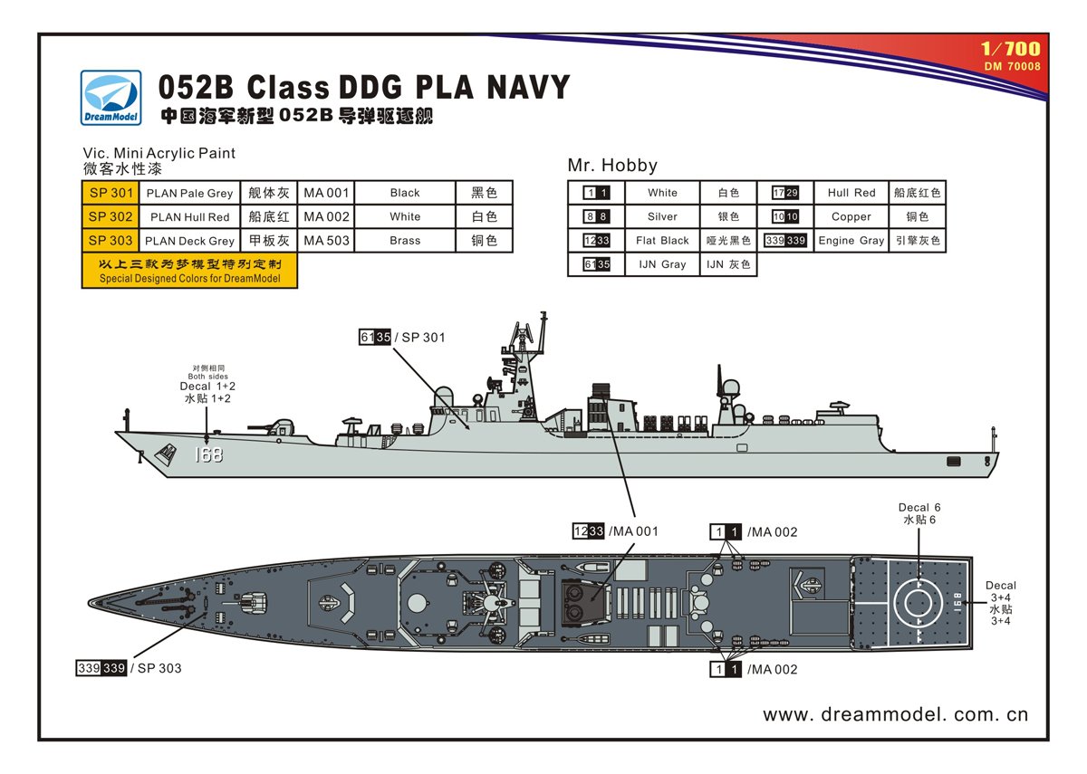 1/700 现代中国052B/C型导弹驱逐舰(2选1)