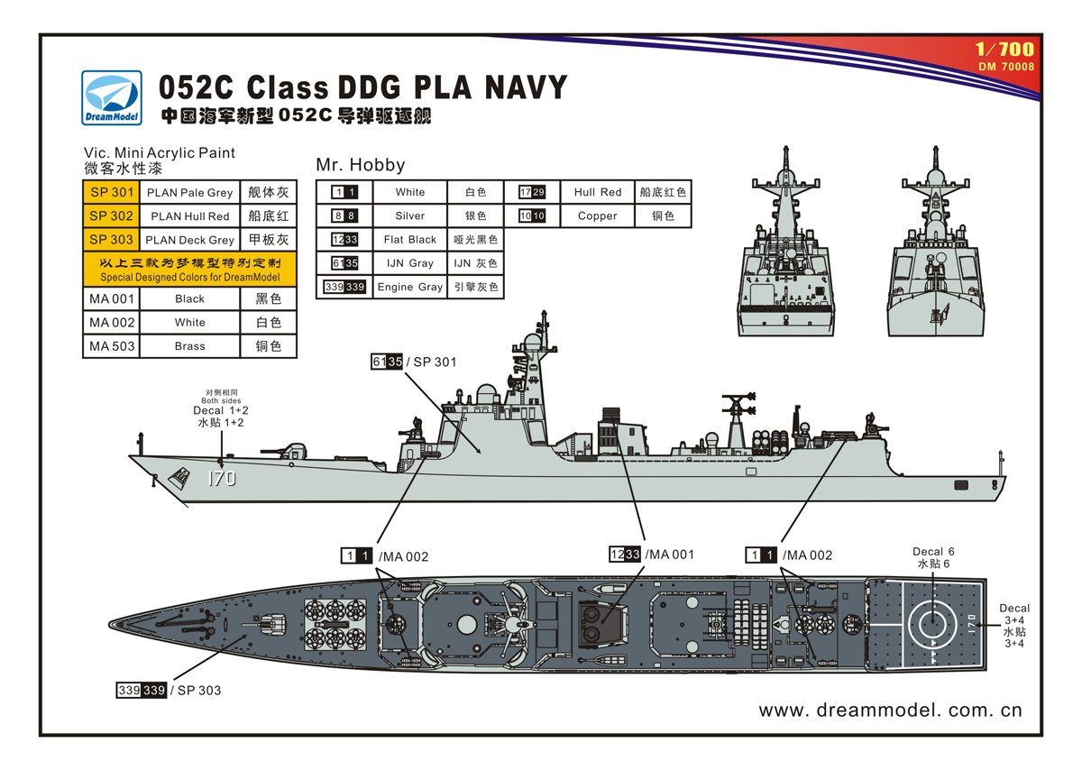 1/700 现代中国052B/C型导弹驱逐舰(2选1) - 点击图像关闭