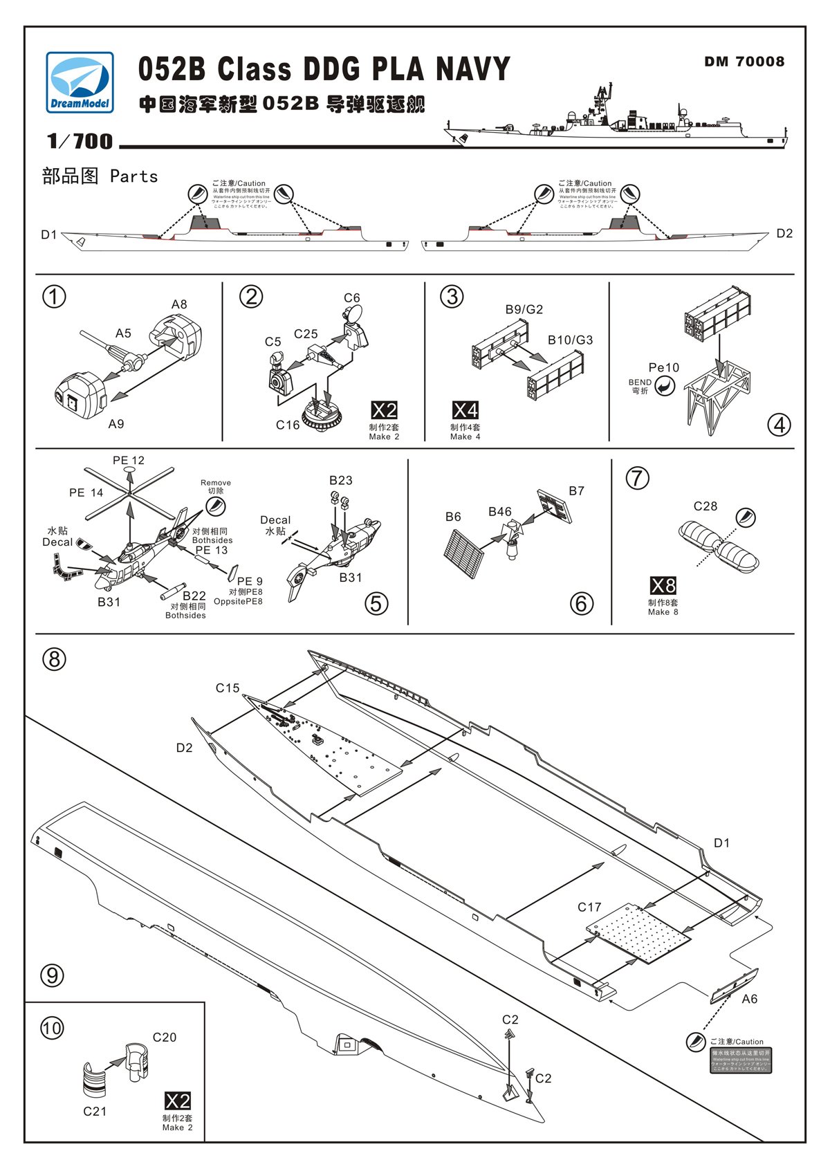 1/700 现代中国052B/C型导弹驱逐舰(2选1) - 点击图像关闭