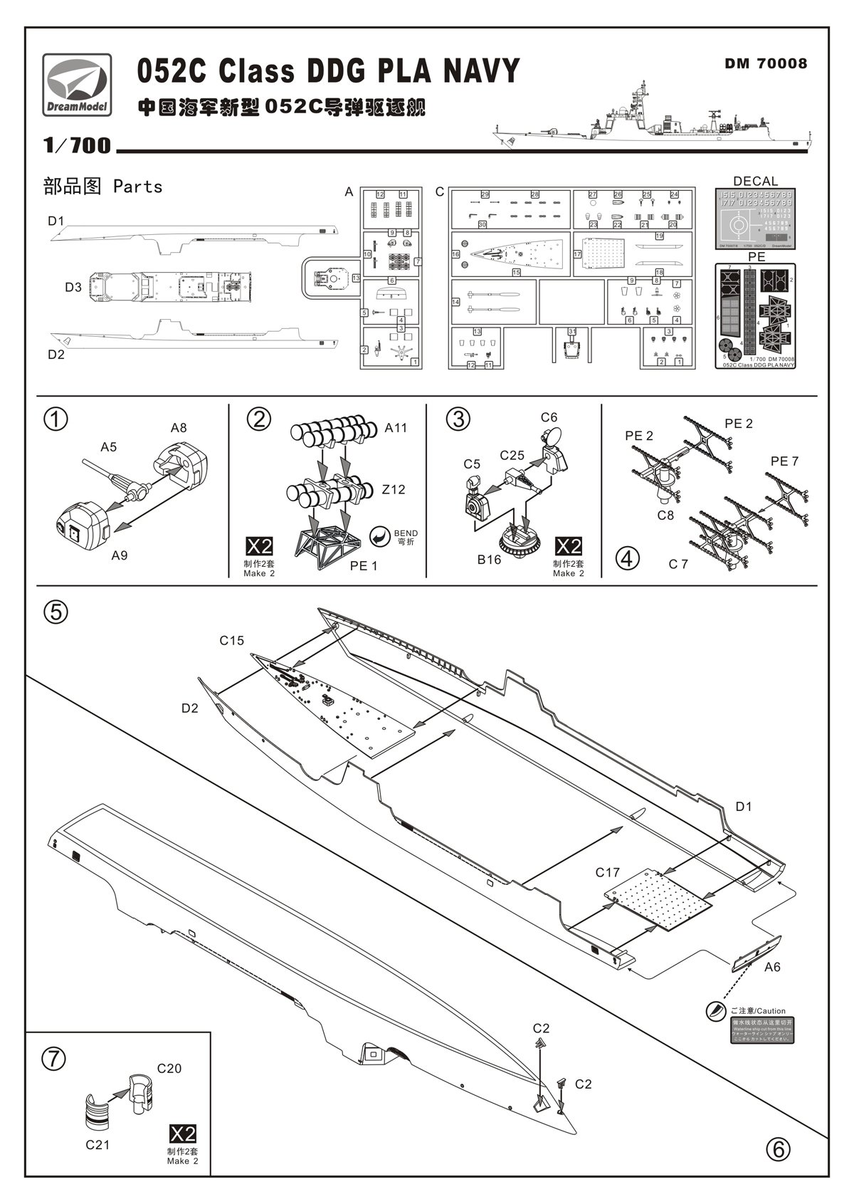 1/700 现代中国052B/C型导弹驱逐舰(2选1)