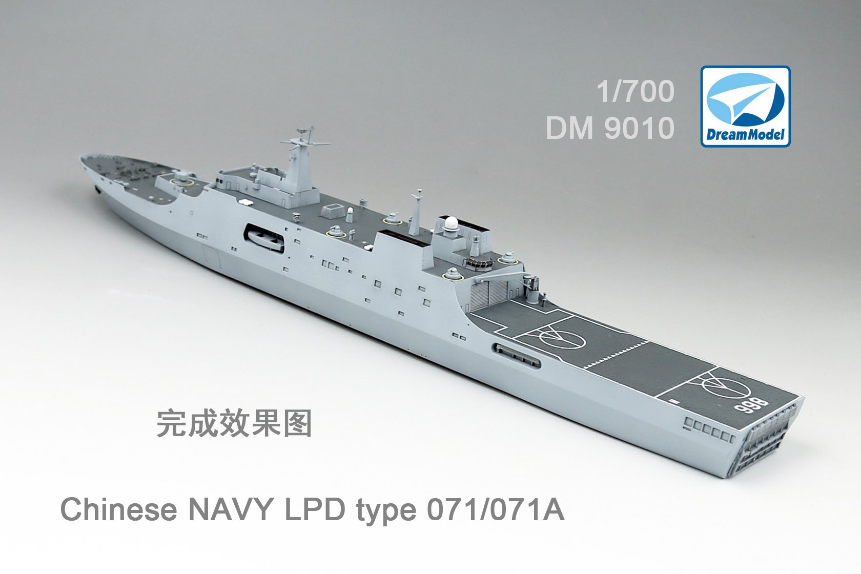 1/700 现代中国海军071/071A型两栖船坞登陆舰 - 点击图像关闭