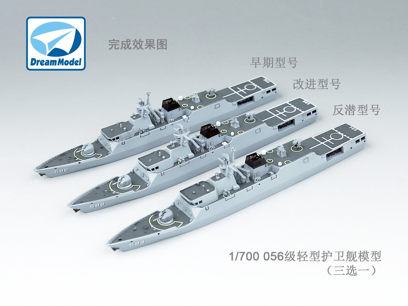 1/700 现代中国海军056/056A型护卫舰 - 点击图像关闭