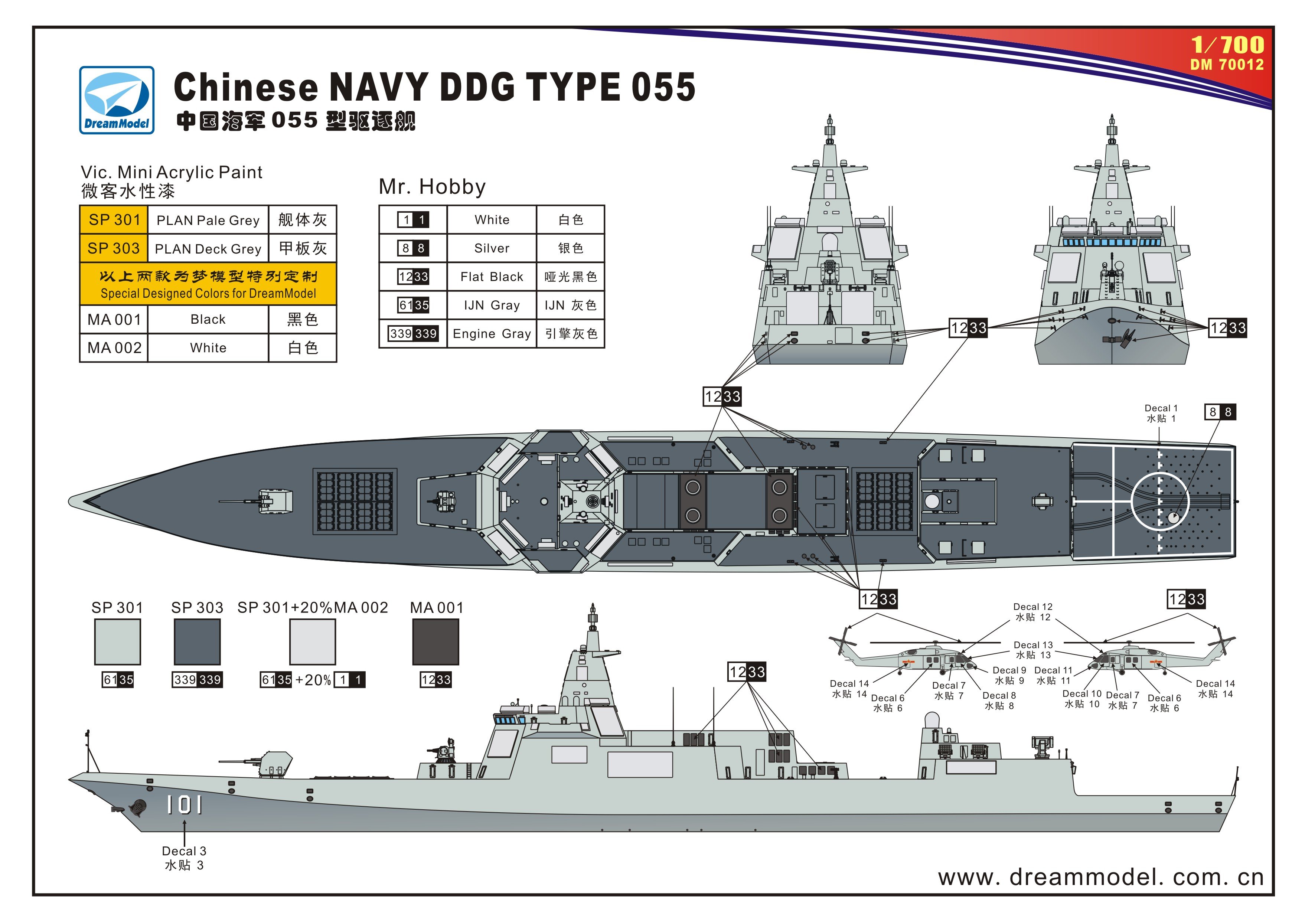 1/700 现代中国海军055型导弹驱逐舰 - 点击图像关闭
