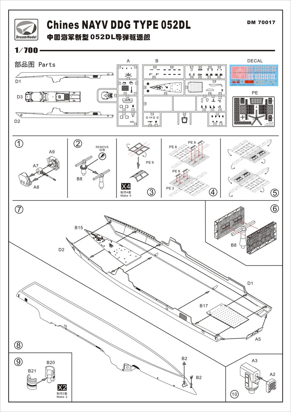 1/700 现代中国海军052DL级导弹驱逐舰 - 点击图像关闭