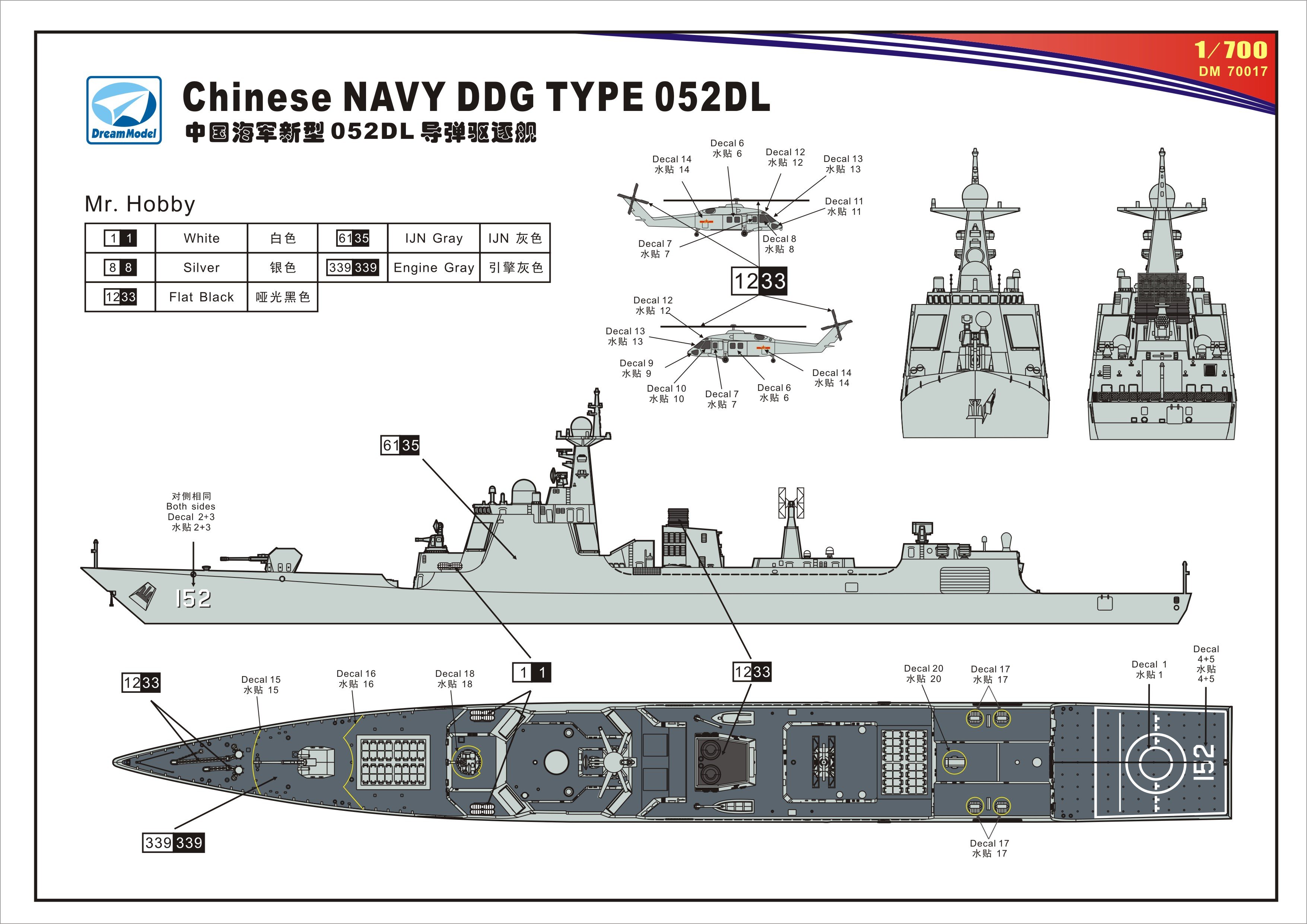 1/700 现代中国海军052DL级导弹驱逐舰 - 点击图像关闭