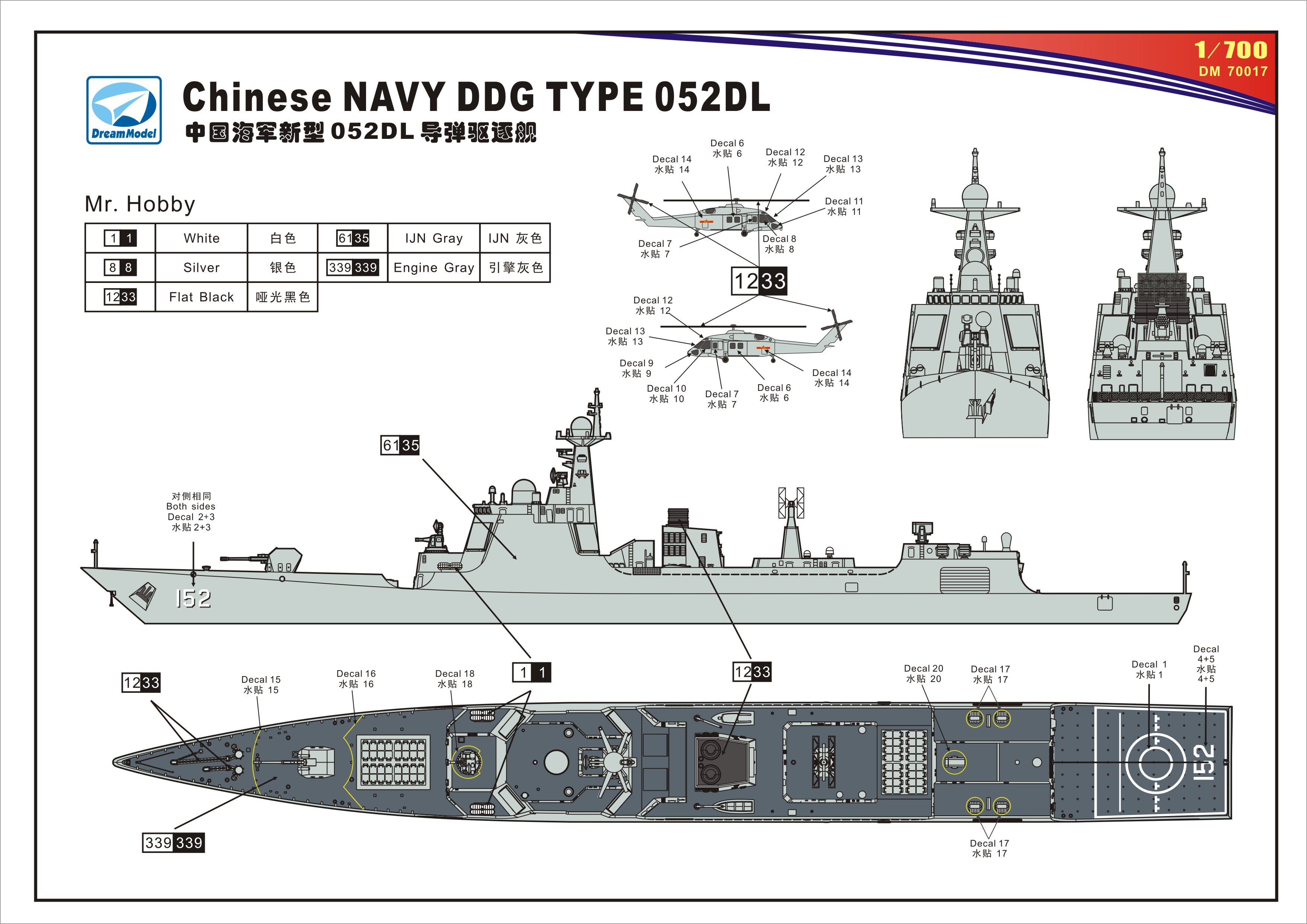 1/700 现代中国海军052DL级导弹驱逐舰