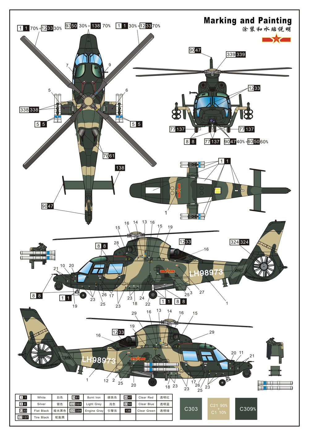 1/72 现代中国陆军 Z-9WA 武装直升机 - 点击图像关闭