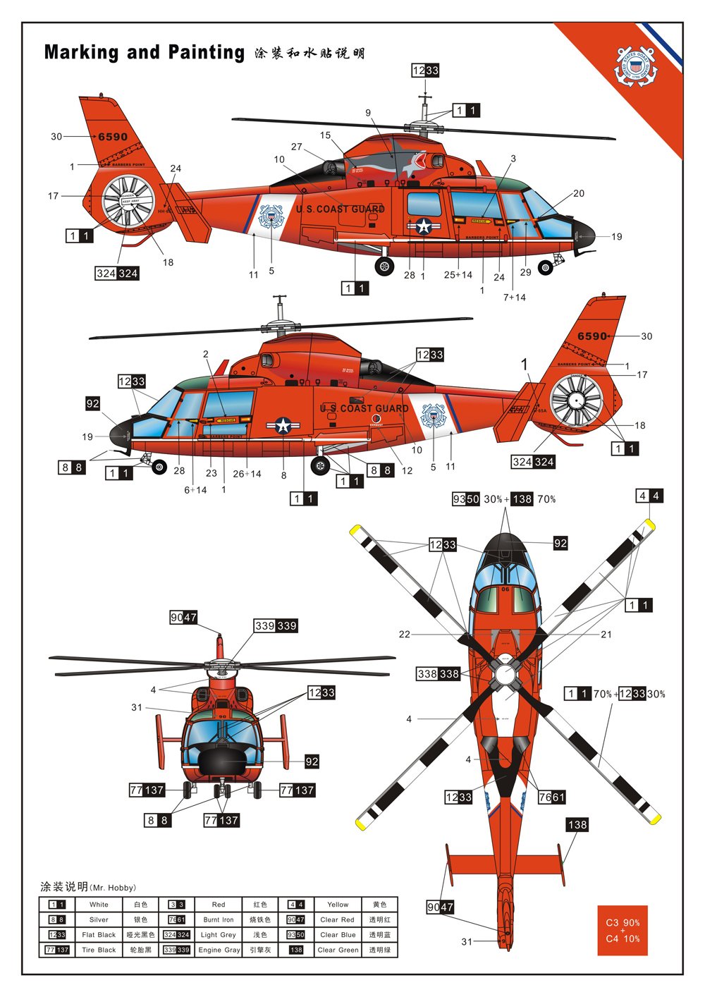 1/72 现代美国海岸警卫队 HH-65A/B 海豚直升机