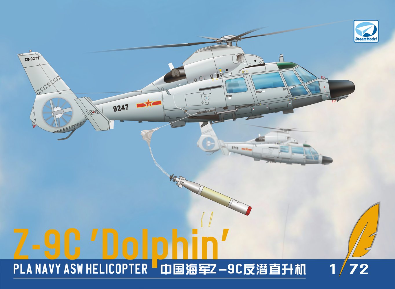 1/72 现代中国 Z-9C 直9C型舰载反潜直升机 - 点击图像关闭