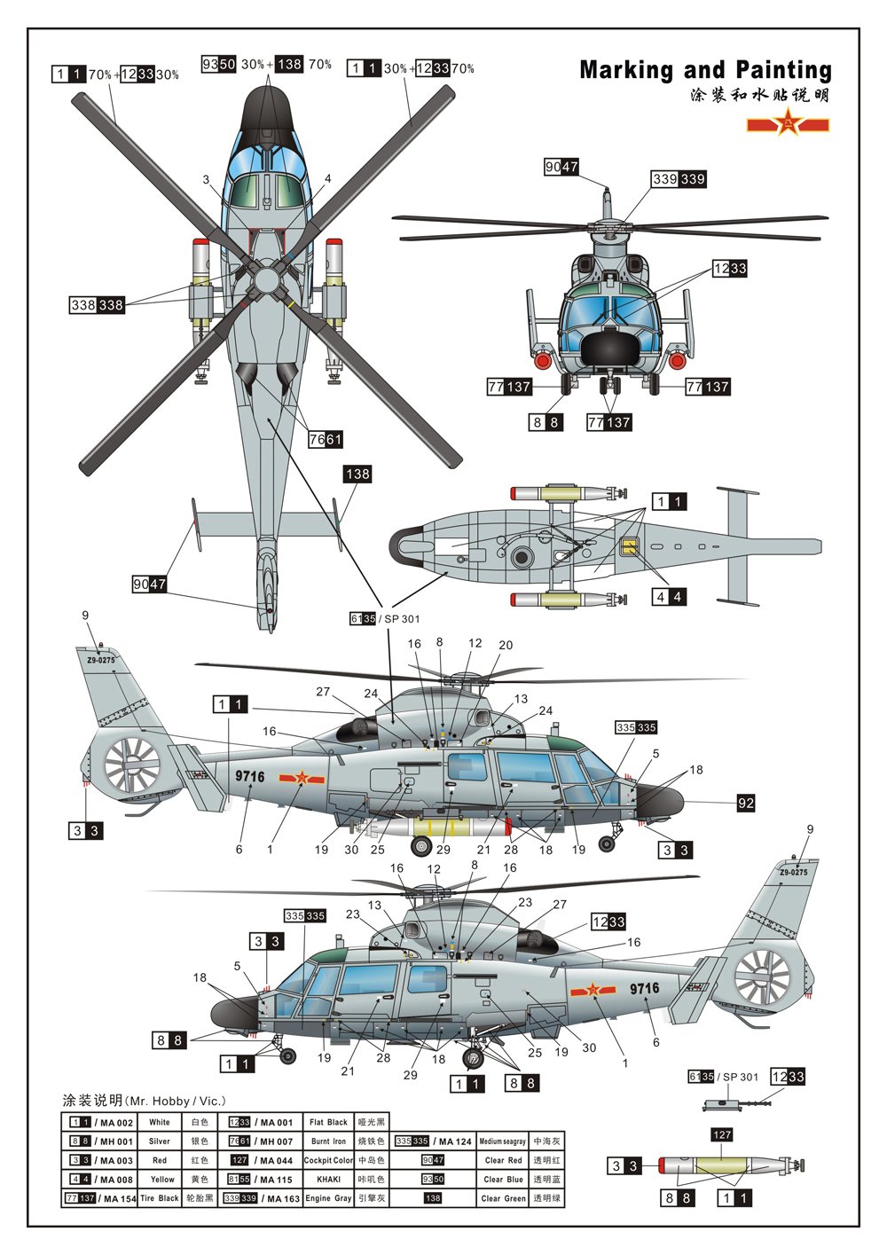 1/72 现代中国 Z-9C 直9C型舰载反潜直升机 - 点击图像关闭