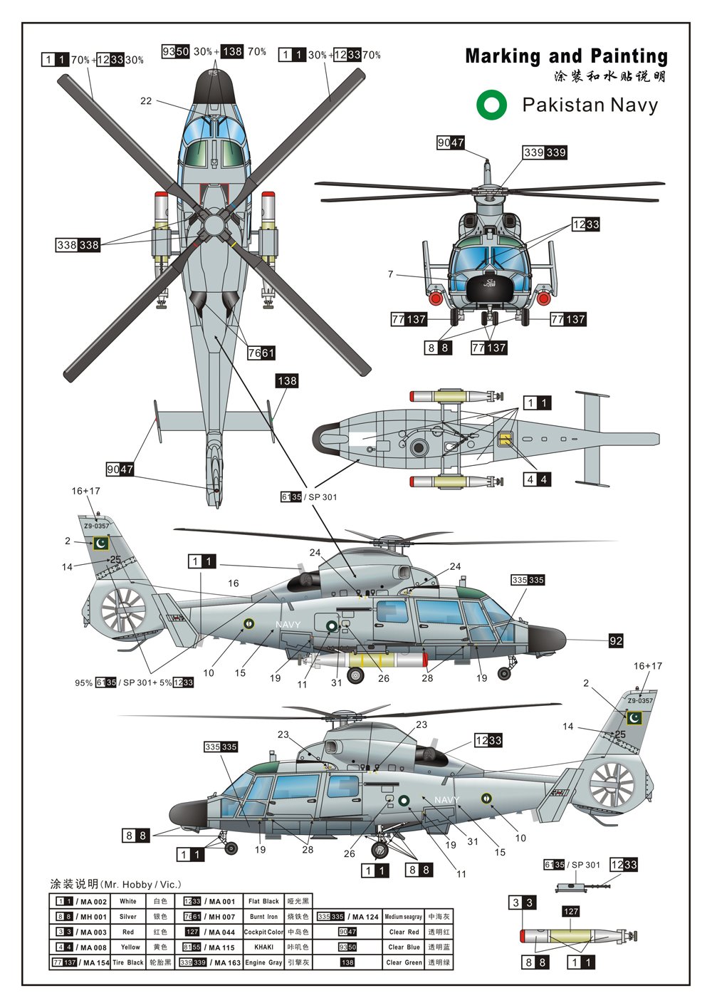 1/72 现代中国 Z-9C 直9C型舰载反潜直升机