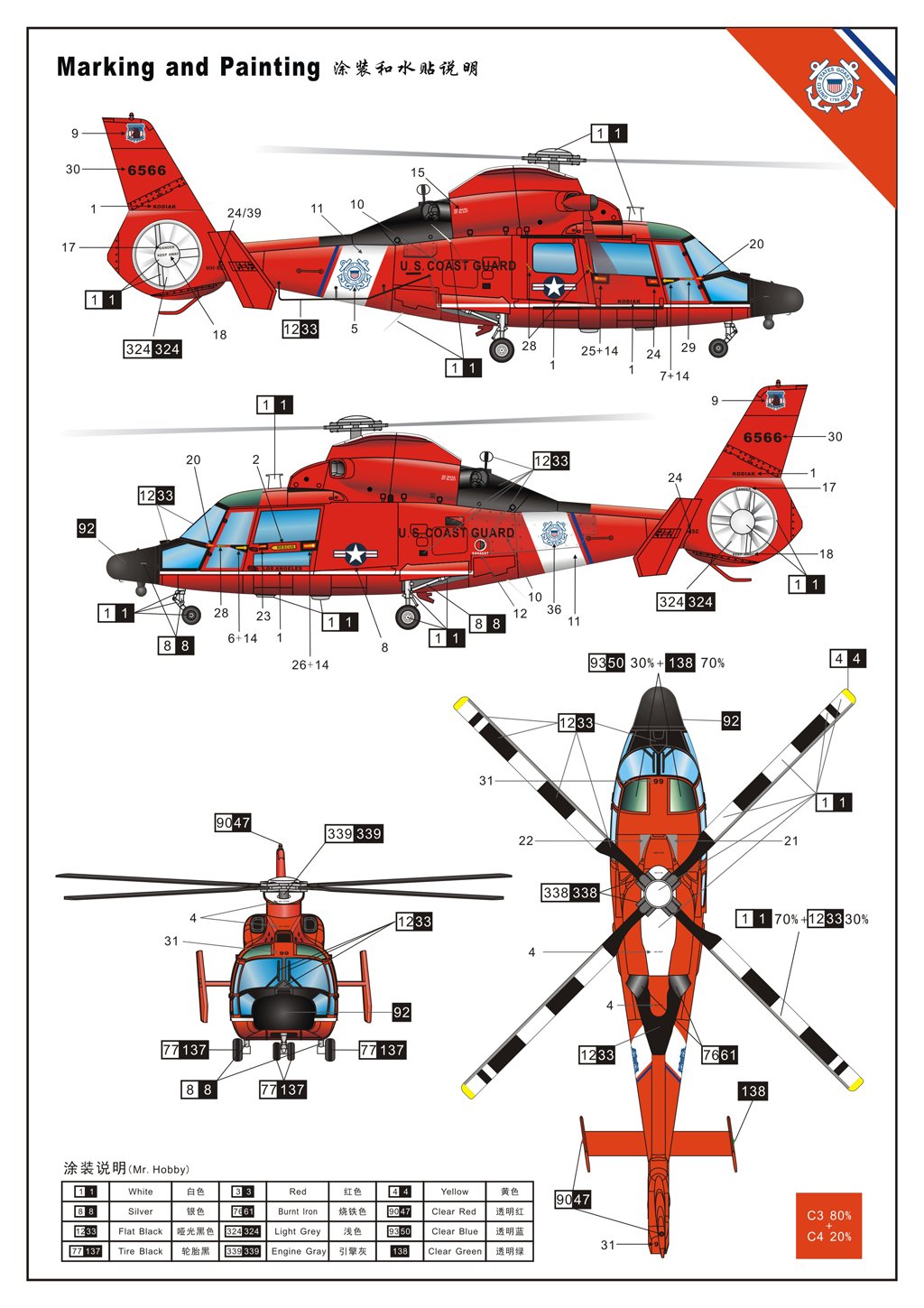 1/72 现代美国海岸警卫队 HH-65C/D 海豚通用直升机 - 点击图像关闭