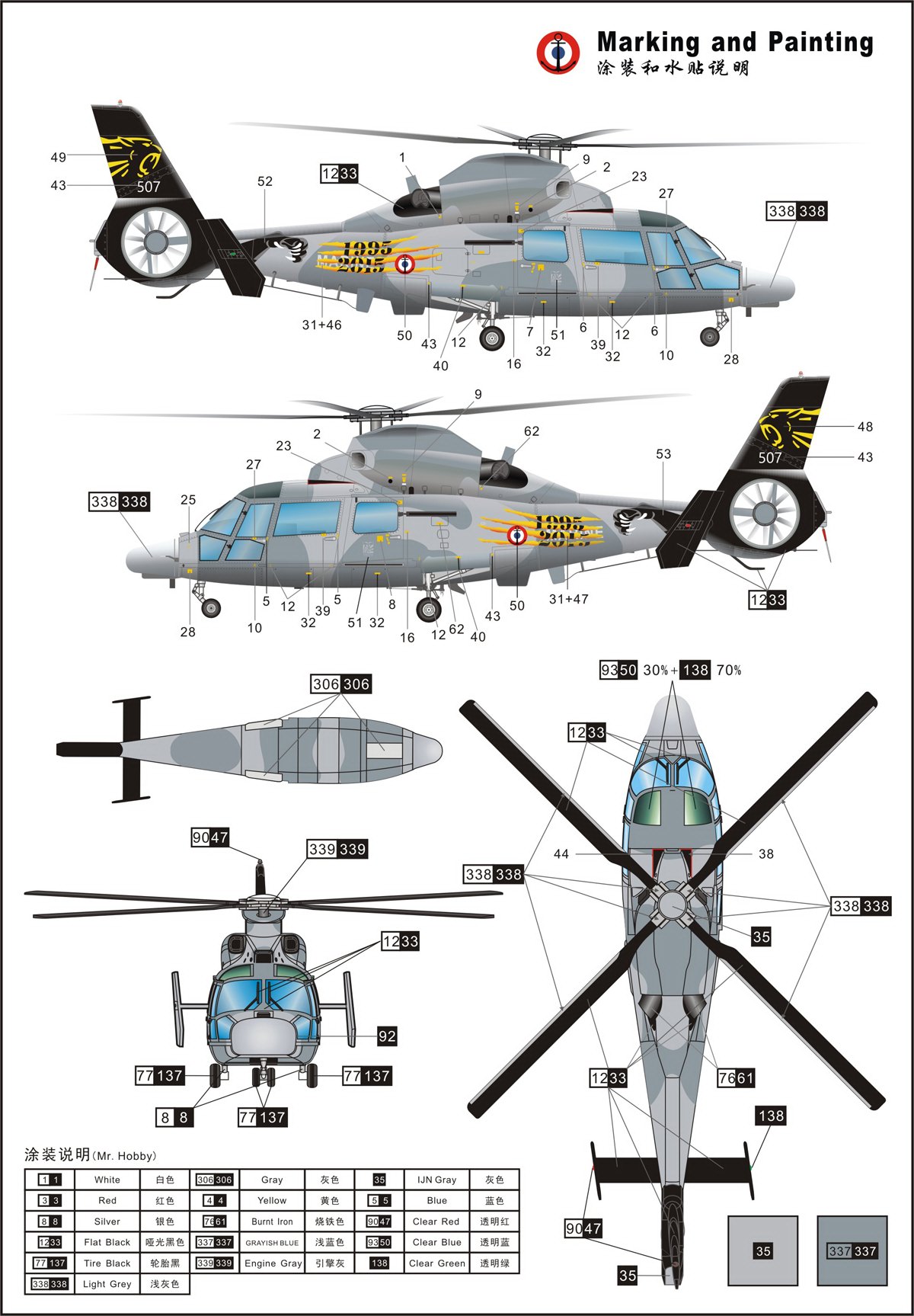 1/72 现代法国 AS-565 海豚直升机