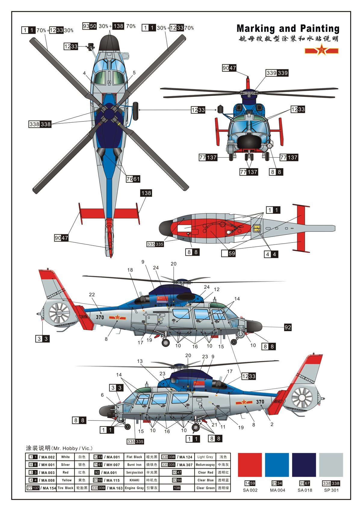 1/72 现代中国 Z-9DJ 直9航母搜救直升机