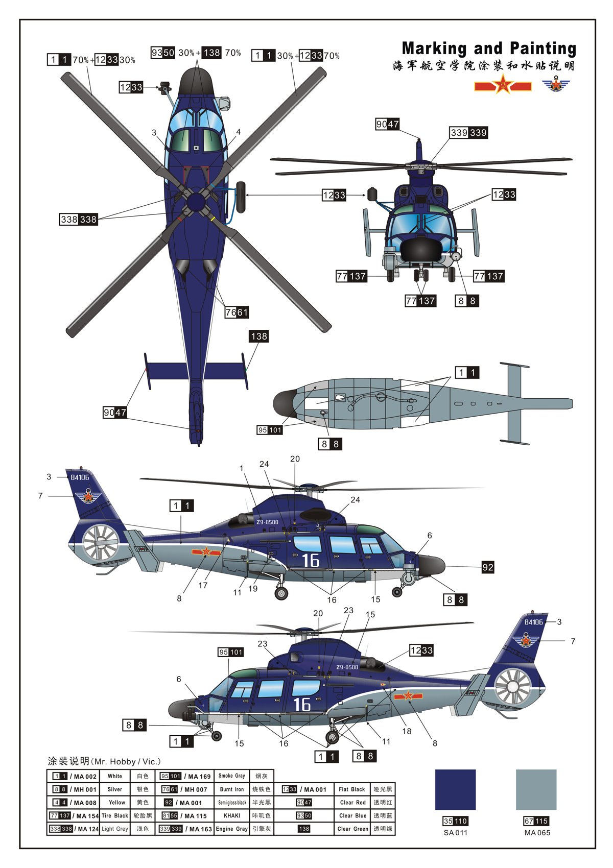 1/72 现代中国 Z-9DJ 直9航母搜救直升机