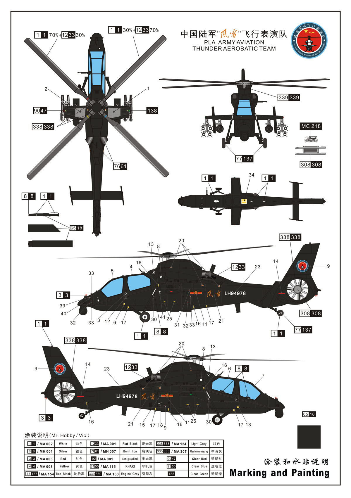 1/72 现代中国 Z-19 黑旋风武装直升机