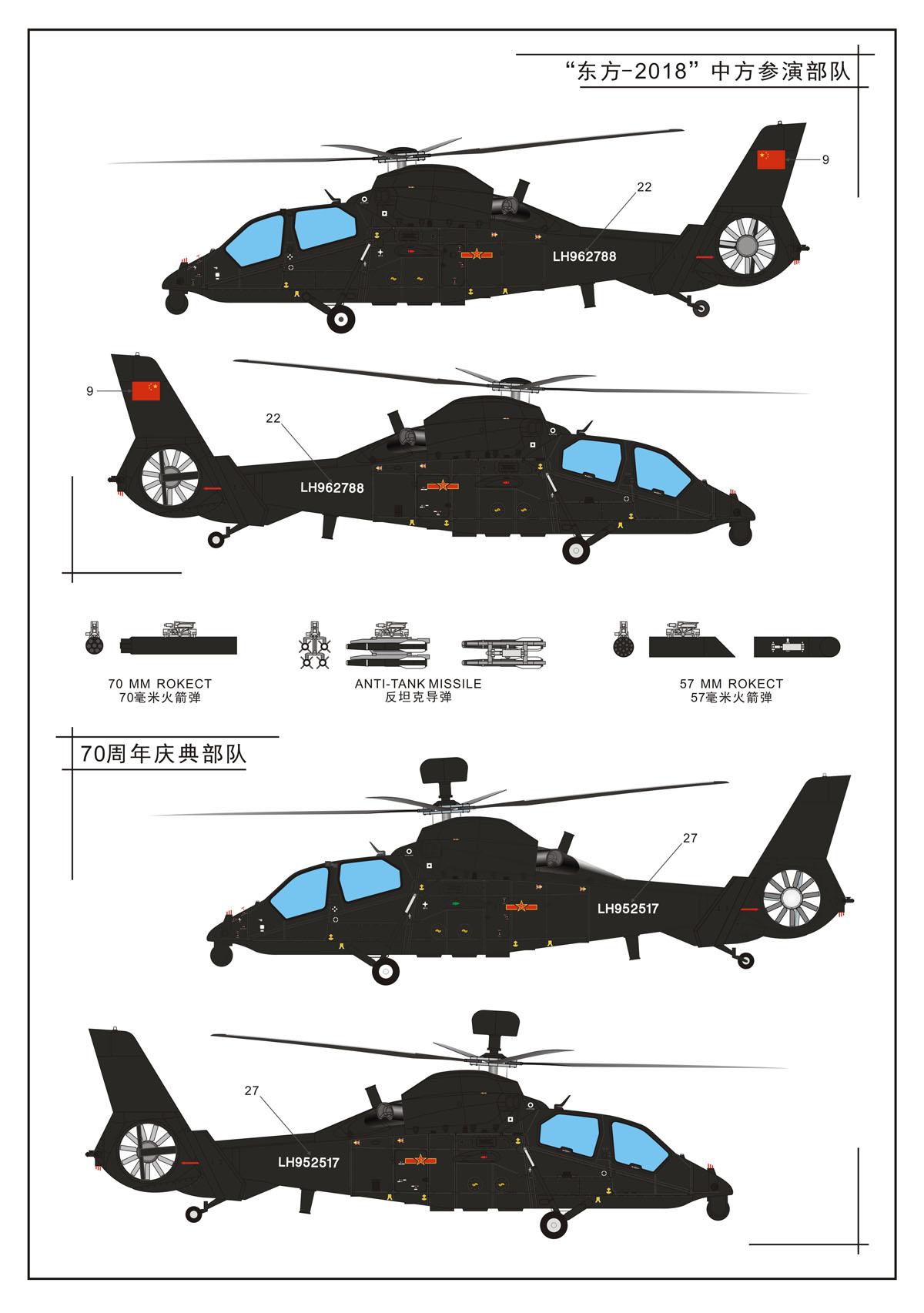 1/72 现代中国 Z-19 黑旋风武装直升机 - 点击图像关闭