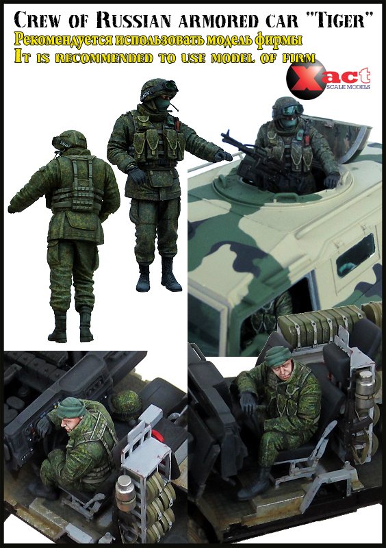 1/35 现代俄罗斯虎式装甲车乘员组