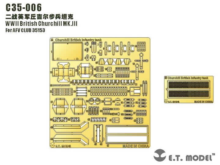 1/35 二战英国丘吉尔步兵坦克改造蚀刻片(配AFV Club 35153)