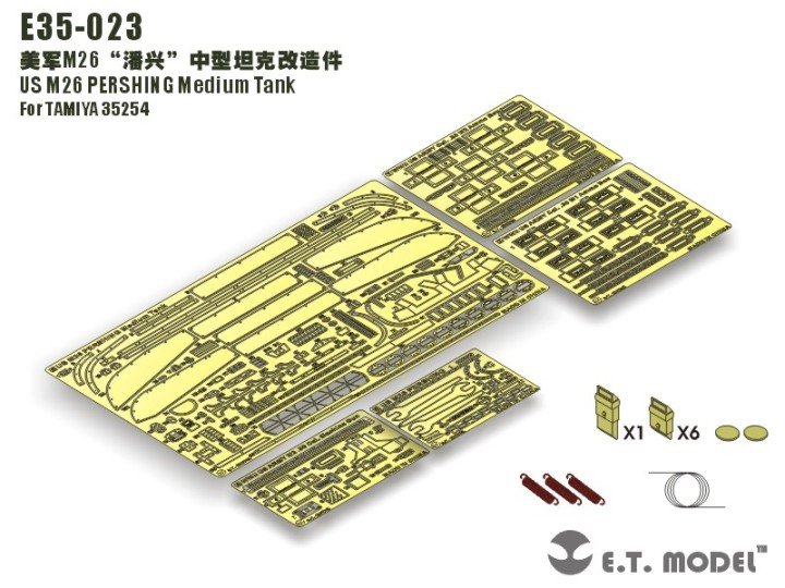 1/35 二战美国 M26 潘兴中型坦克改造蚀刻片(配田宫35254)