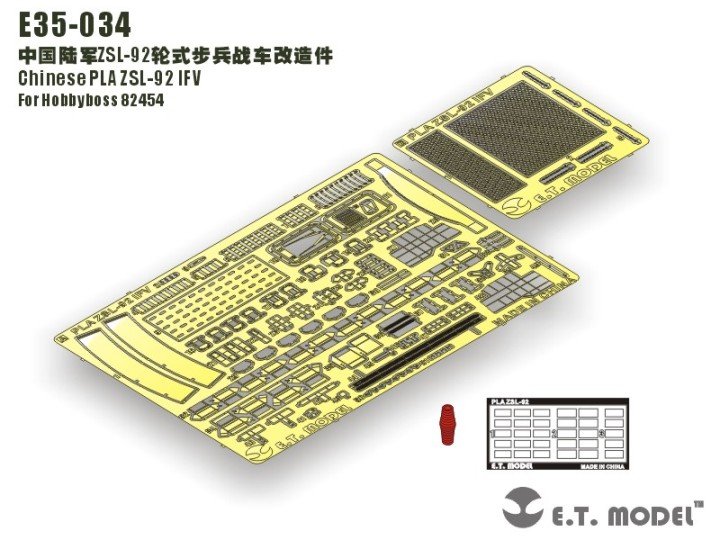 1/35 现代中国 ZSL-92 轮式装甲车改造蚀刻片(配Hobby Boss 82454)