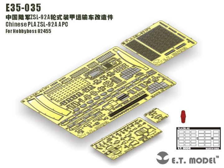 1/35 现代中国 ZSL-92A 轮式装甲车改造蚀刻片(配Hobby Boss 82455)