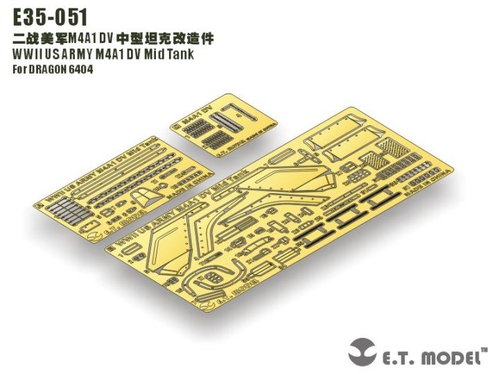 1/35 二战美国 M4A1 DV 谢尔曼中型坦克改造蚀刻片(配威龙6404)