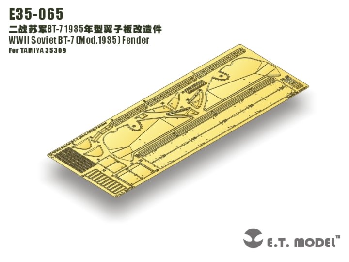 1/35 二战苏联 BT-7 轻型坦克1935年型挡泥板改造蚀刻片(配田宫35309)