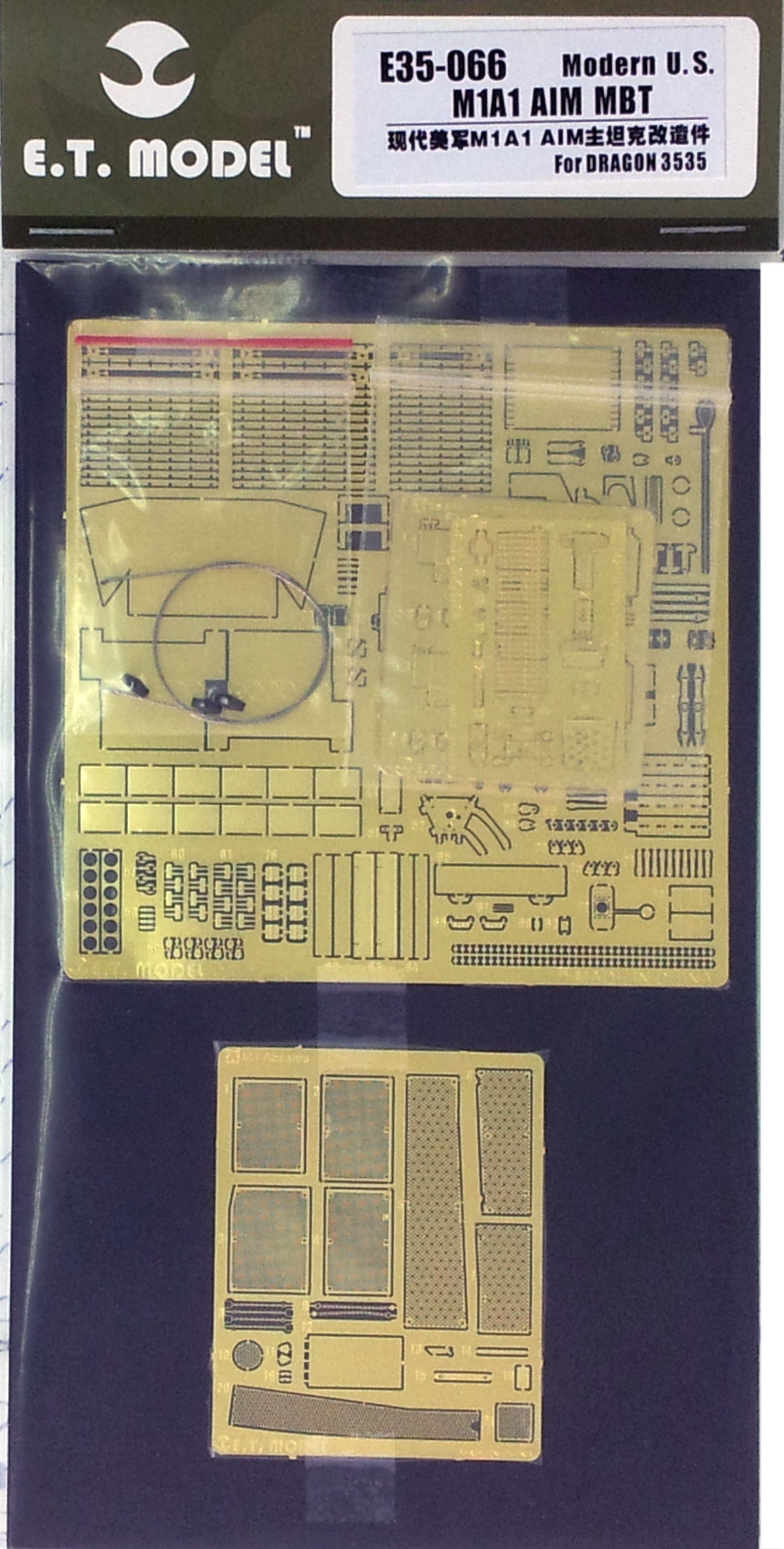 1/35 现代美国 M1A1 AIM 艾布拉姆斯主战坦克改造蚀刻片(配威龙3535)