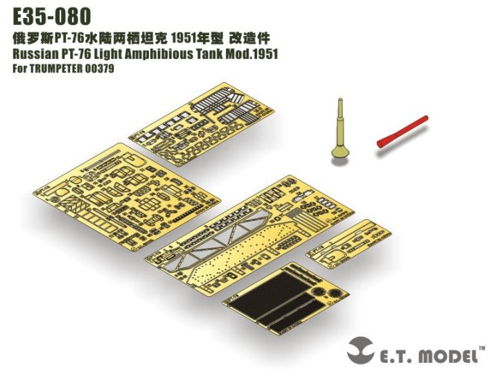 1/35 现代俄罗斯 PT-76 水陆两栖坦克改造蚀刻片(配小号手00379)