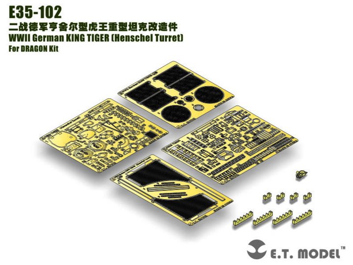 1/35 二战德国虎王重型坦克亨舍尔型改造蚀刻片(配威龙)