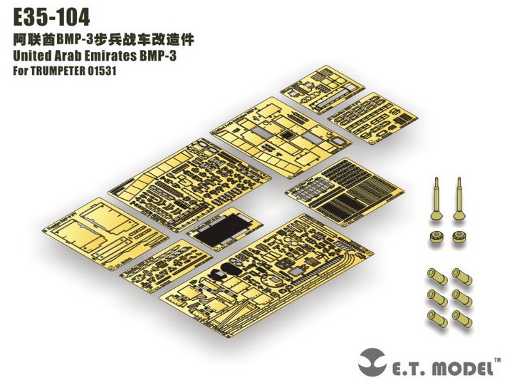 1/35 现代阿联酋 BMP-3 步兵战车改造蚀刻片(配小号手01588)