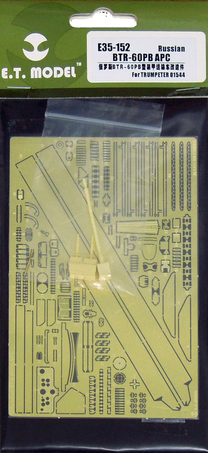 1/35 现代俄罗斯 BTR-60PB 轮式装甲车改造蚀刻片(配小号手01544)