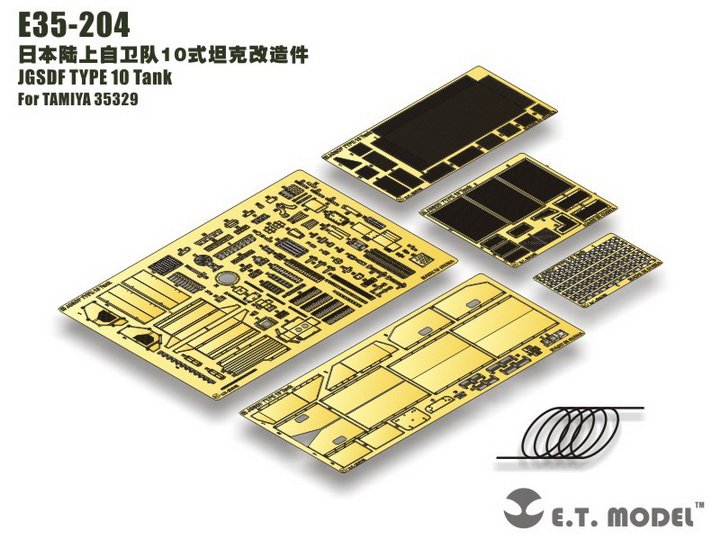 1/35 现代日本10式主战坦克改造蚀刻片(配田宫35329)
